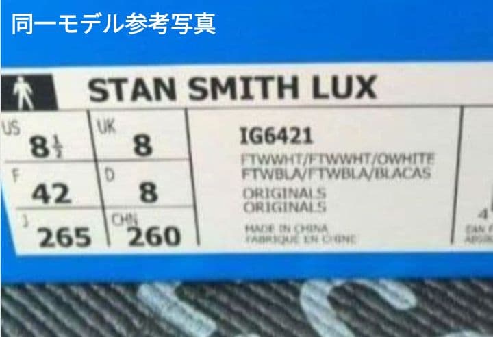 【希少完売•本革•新品】Stan Smith Lux IG6421/スタンスミス