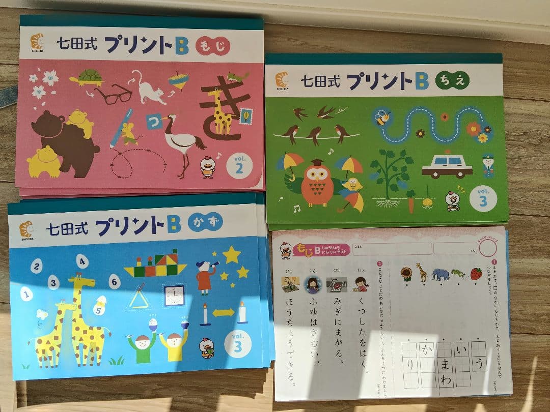 七田式プリントB もじ・かず・ちえセット