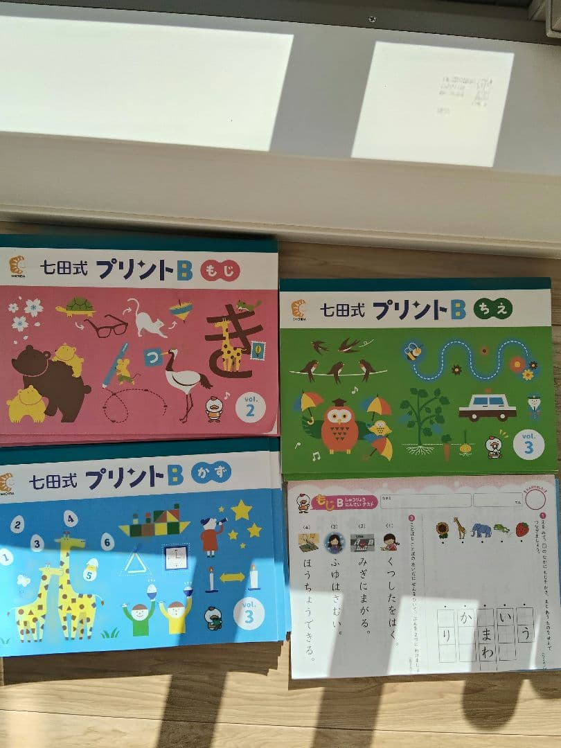 七田式プリントB もじ・かず・ちえセット