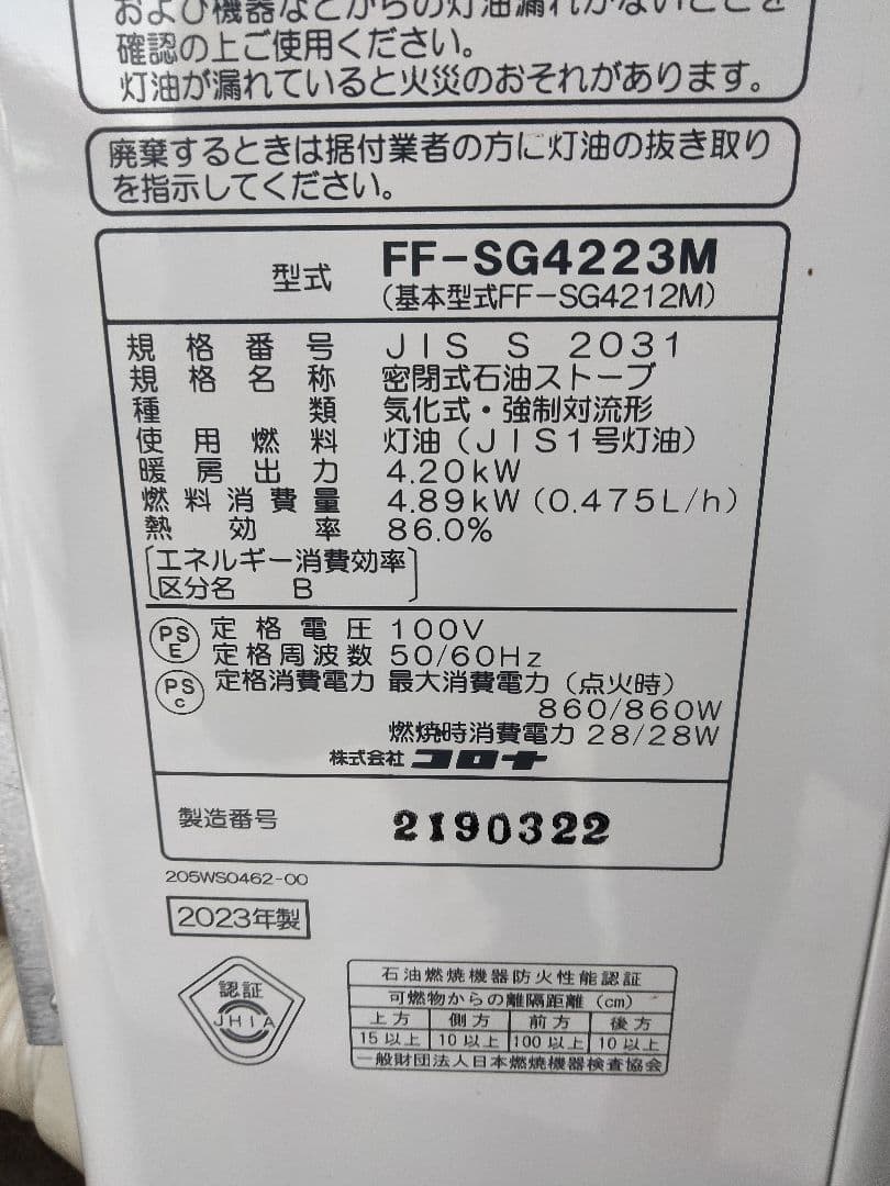 コロナFF石油ストーブスペースネオ！品番「FF‐SG4223M」