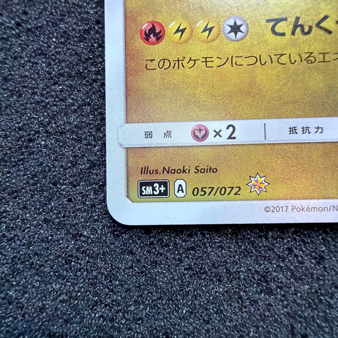 ひかるレックウザ ☆ SM3+ ひかる伝説 057/072