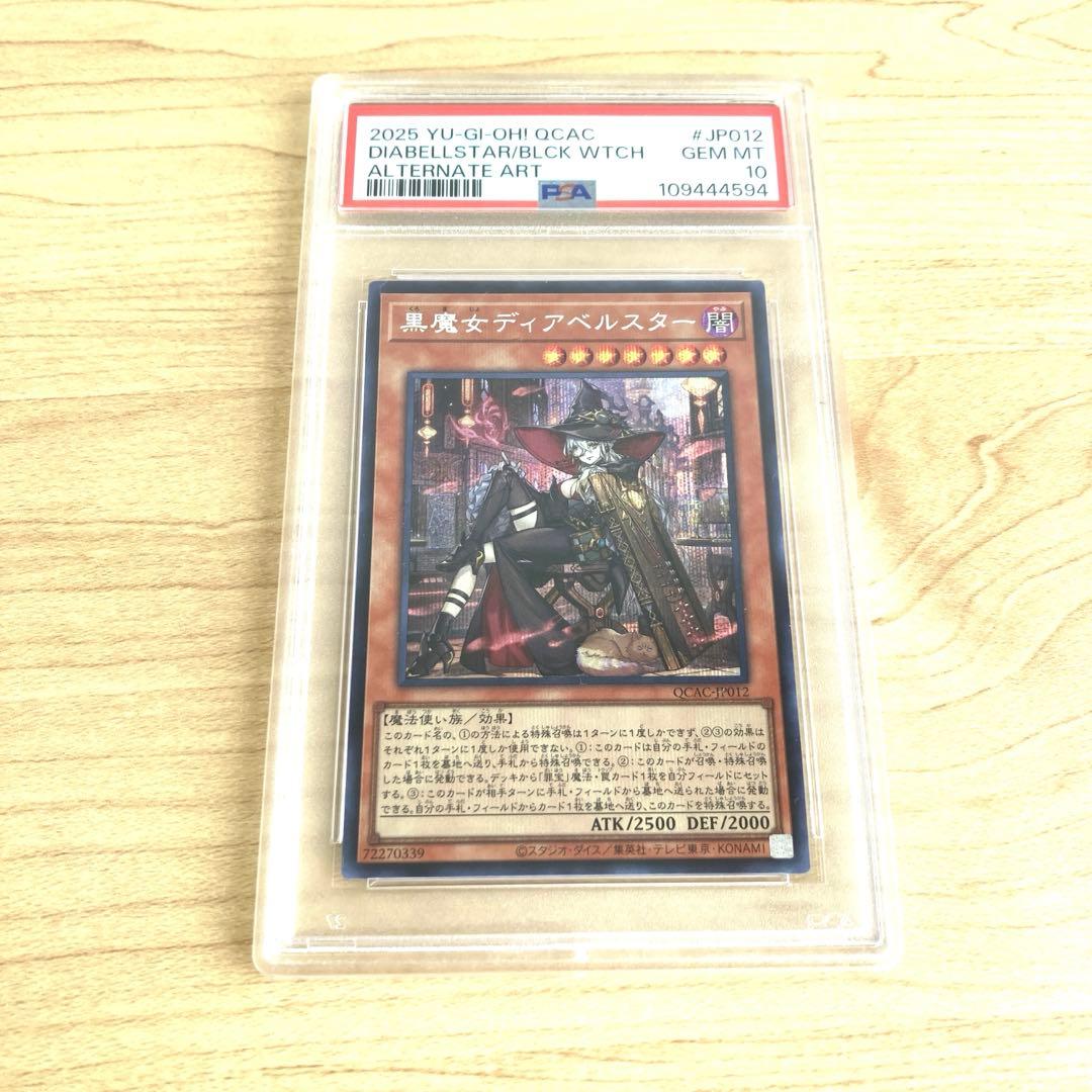 遊戯王 黒魔女ディアベルスター シークレットレア PSA10