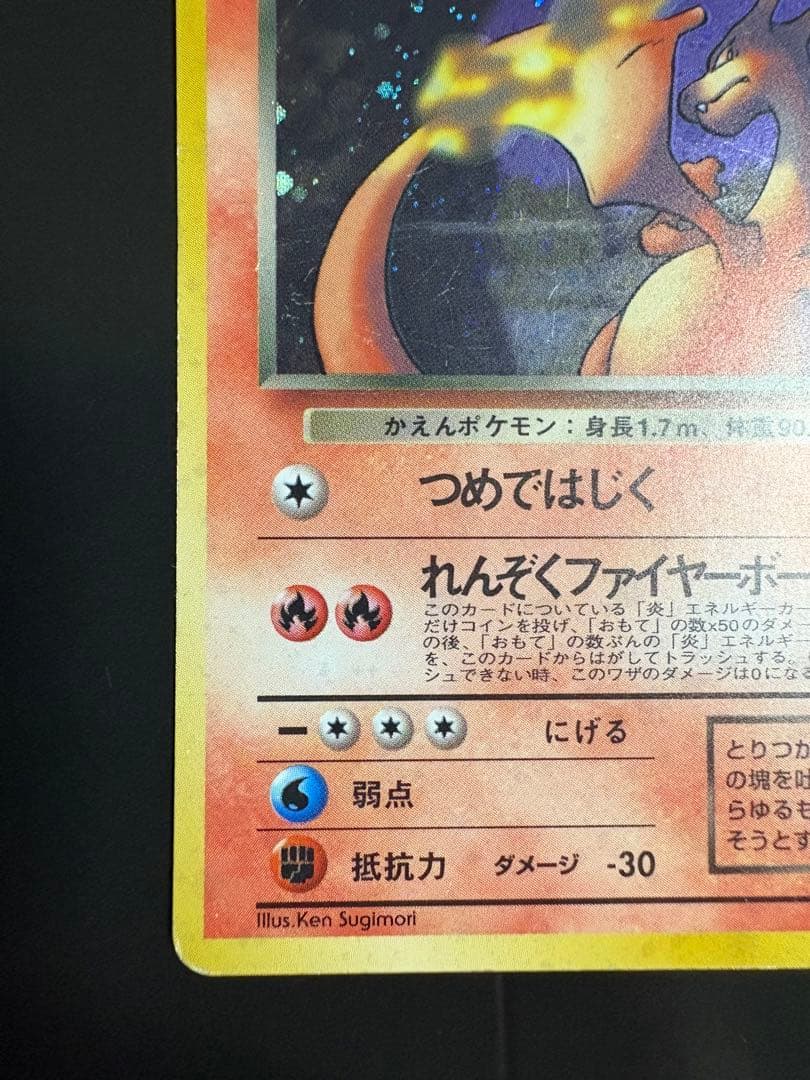 わるいリザードン旧裏