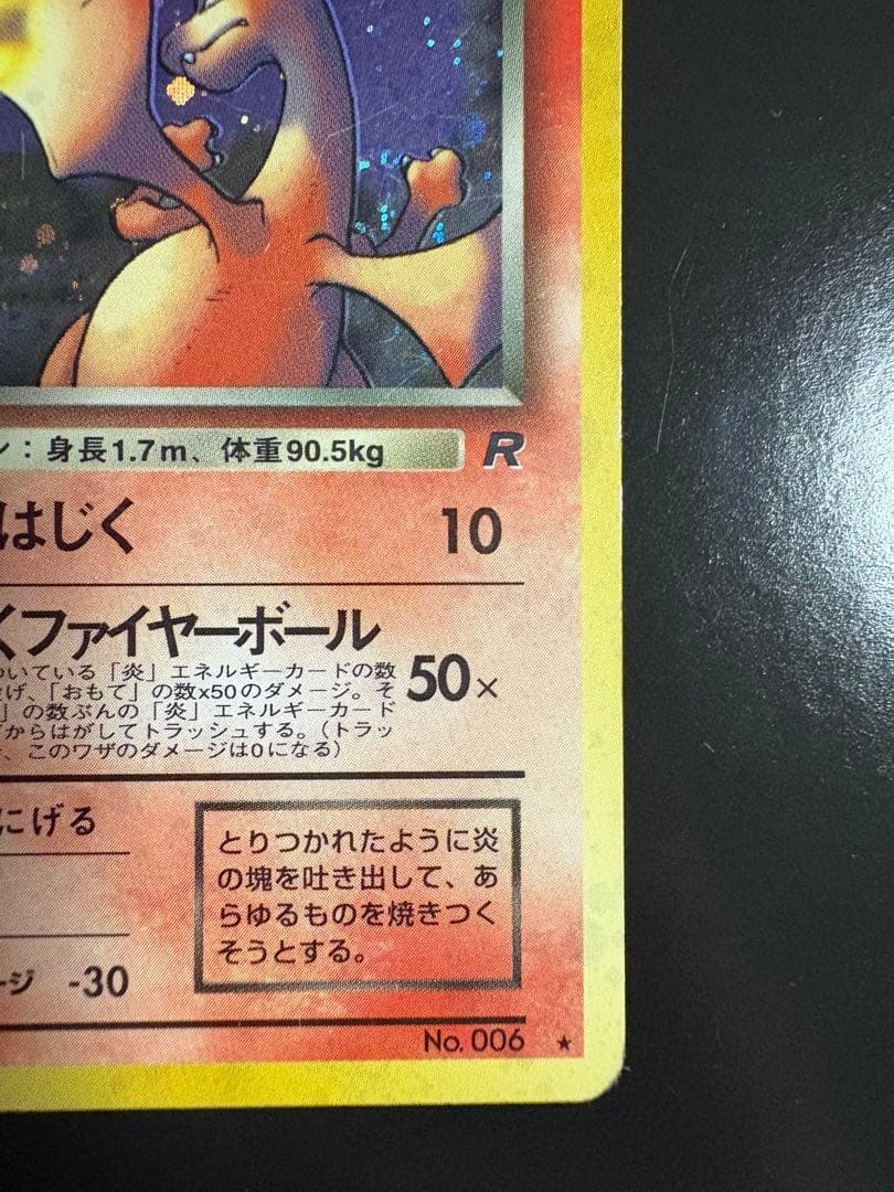 わるいリザードン旧裏