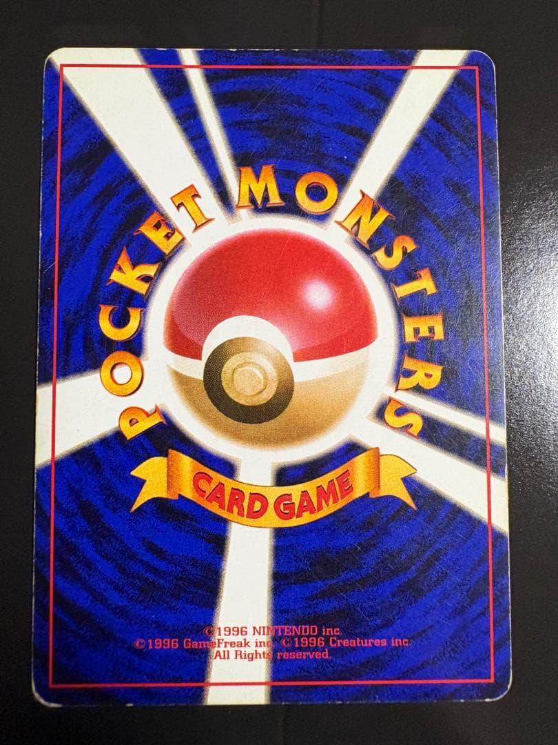 わるいリザードン旧裏