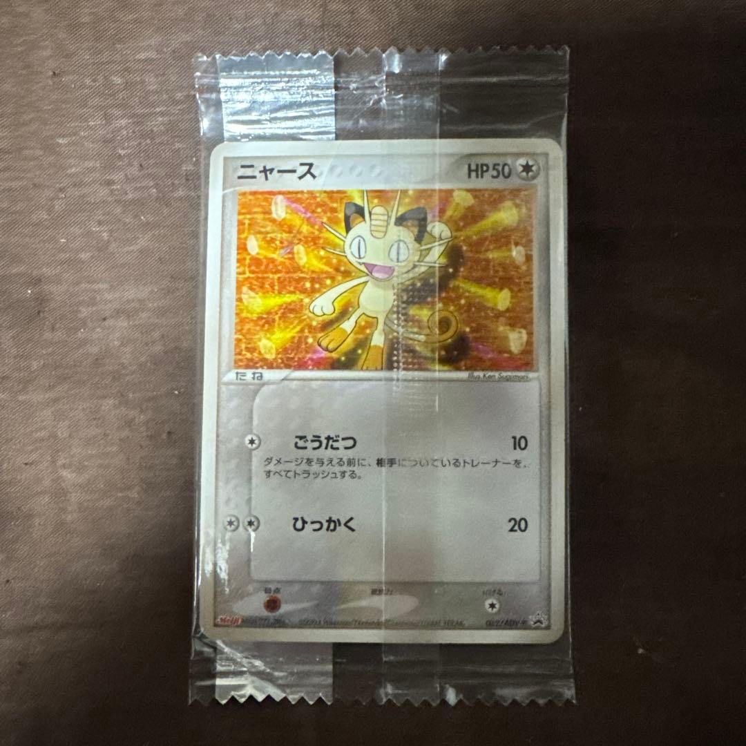 三*夫様 未開封 ニャース Meiji 明治プロモ