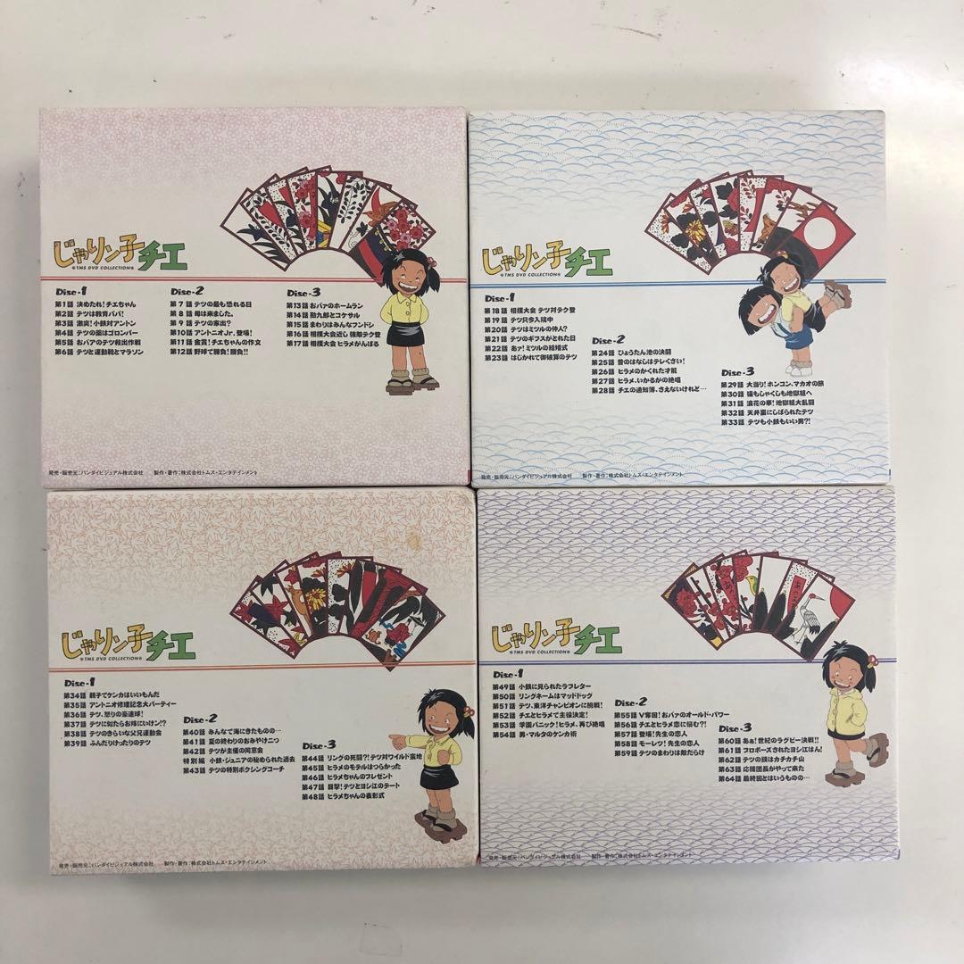 DVD まとめ じゃりん子チエ DVD-BOX 1～4巻 【動作確認済み】