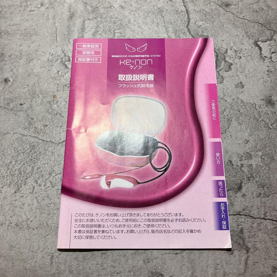 美品 Kenon 4.1 ケノン 脱毛器 カートリッジ 2つ付き 大型 スキン