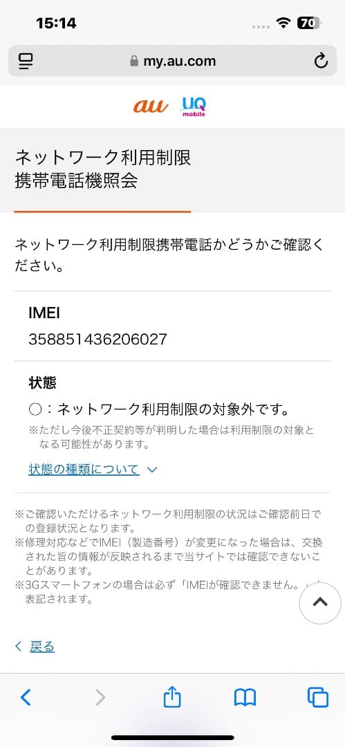 美品　即発送　iPhone14 ブルー 128G SIMフリー　eSIM対応