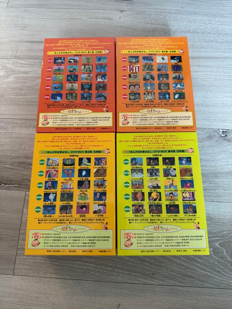 まんが日本昔ばなし DVD 全20巻セット