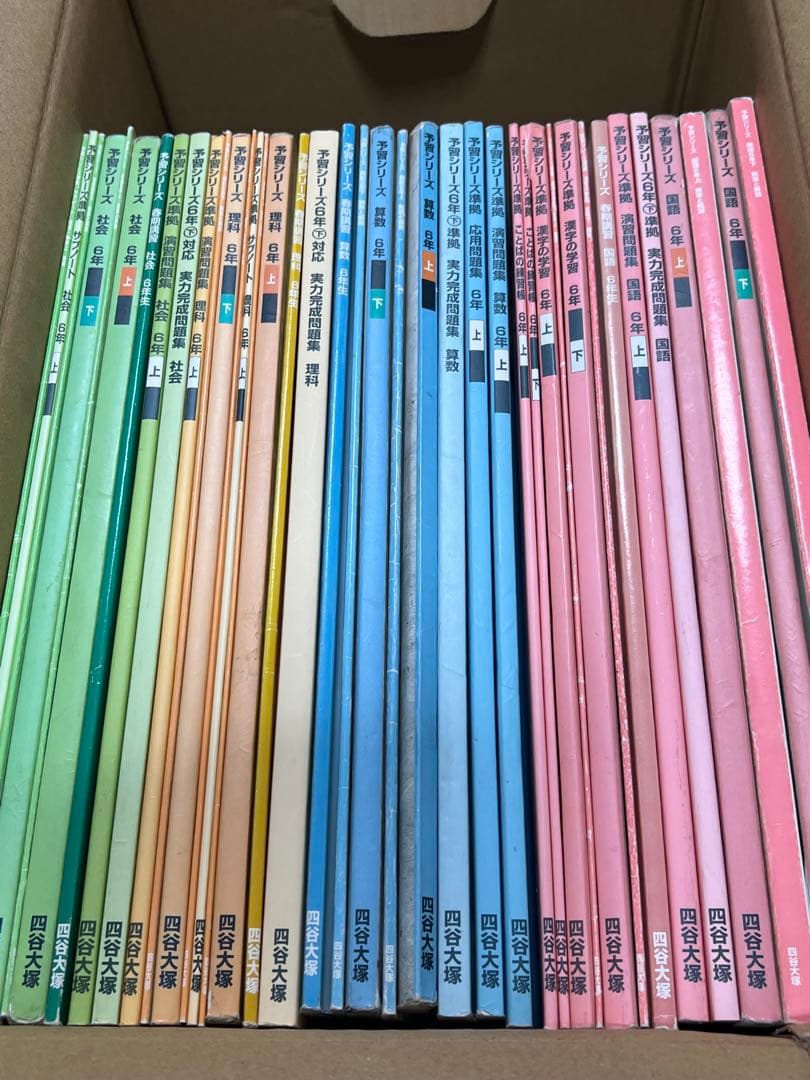 値下げ 予習シリーズ　6年生　四谷大塚まとめて中学受験　おまけサピックステスト