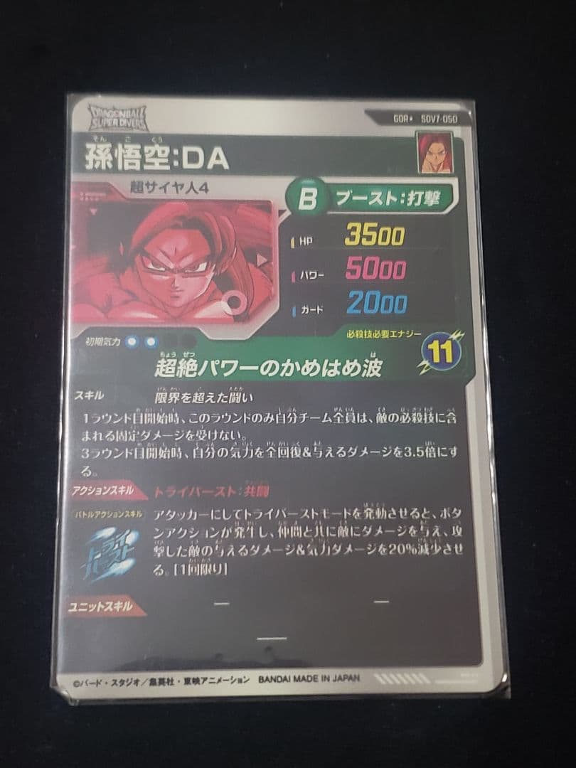 SDV7-050　GDRパラレル　孫悟空:DA