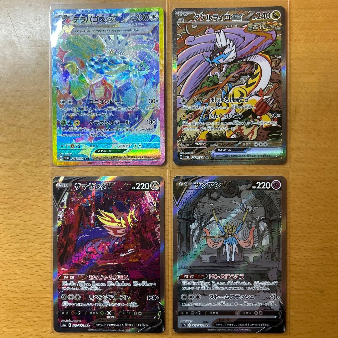 ポケモンカード SAR 9枚セット