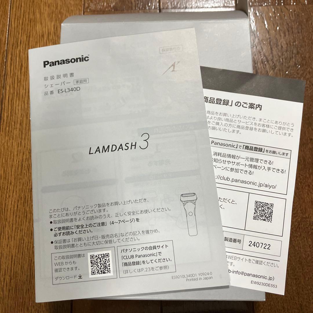 パナソニック シェーバー ラムダッシュ 3枚刃 電動 髭剃りES-L340D-R