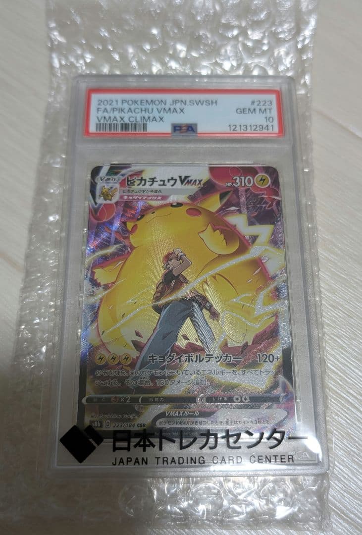 PSA10　ピカチュウVMAX CSR 　フシギバナ25th　なみのりピカチュウ