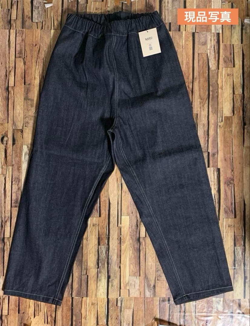 新品訳あり商品！NARU 8ozムラデニムコージーパンツ インディゴ