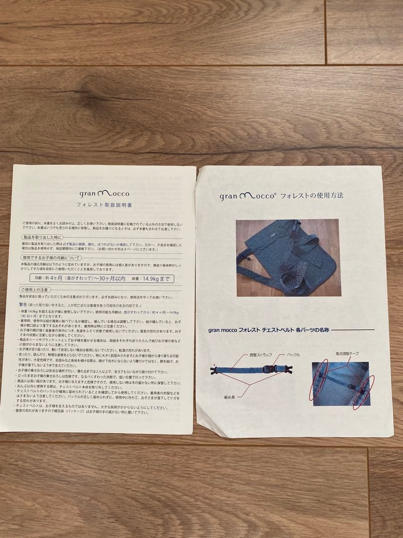 【取説付•美品】グランモッコ フォレスト おんぶ紐