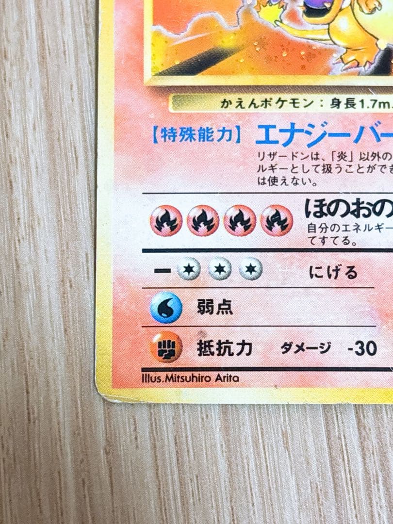 ポケモンカード 旧裏 リザードン LV.76 HP120 No.006