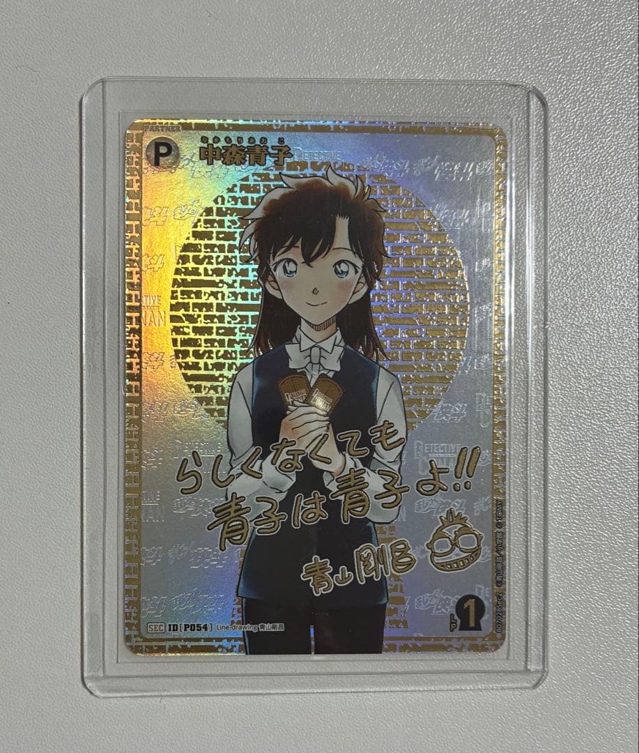 名探偵コナンカードゲーム 魅惑のマジック 中森青子 SEC サイン