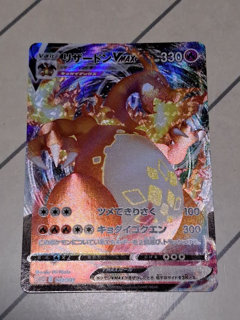 ラ*チ様 【300円スタート！！】ヒトカゲ リザード リザードン AR SR U