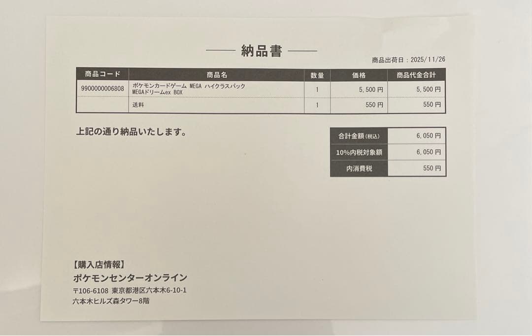 ポケモンカード　ポケセン産　納品書付　メガドリームex シュリンク付　1BOX