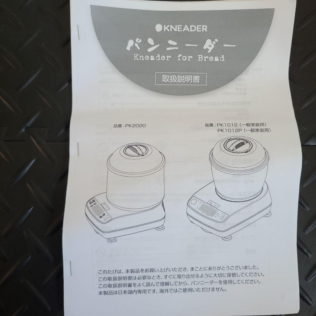 日本ニーダー　PK2020　パン　ホームベーカリー　こね機　検索用 PK2025