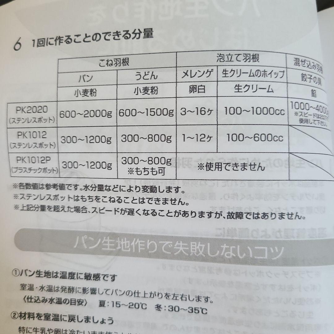 日本ニーダー　PK2020　パン　ホームベーカリー　こね機　検索用 PK2025
