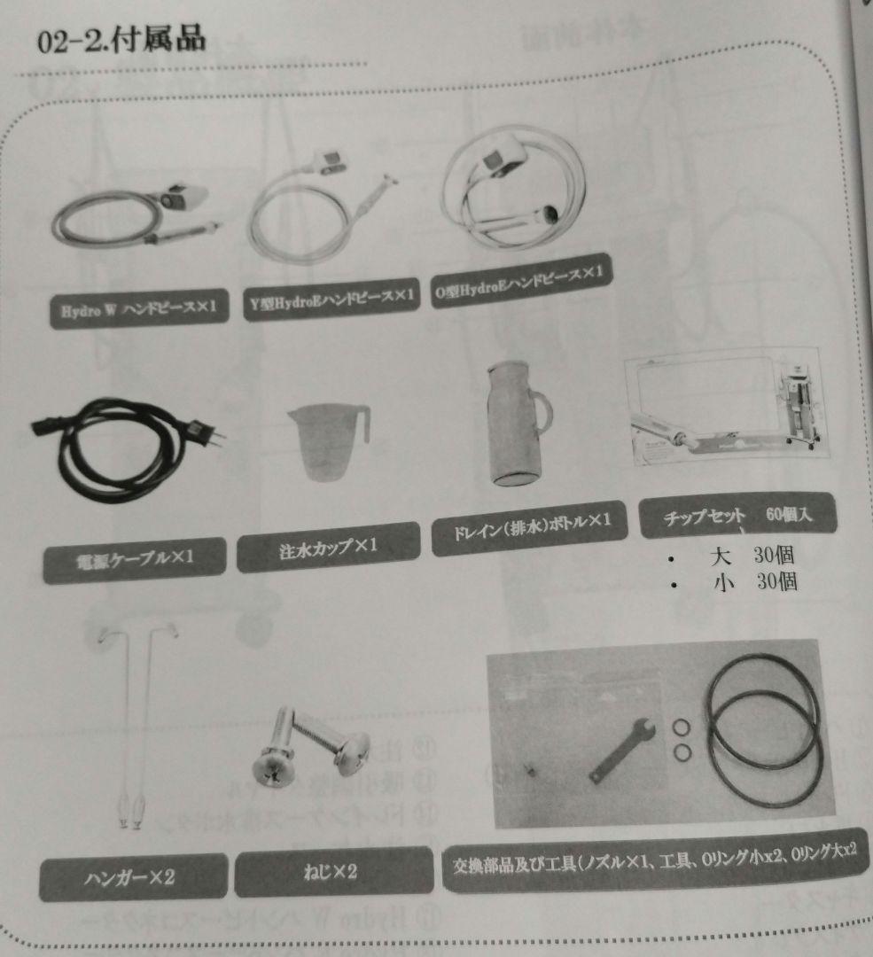 【訳あり】ハイドロインパクトプラス（ポレーション・EMS使用可／チップ約80個）