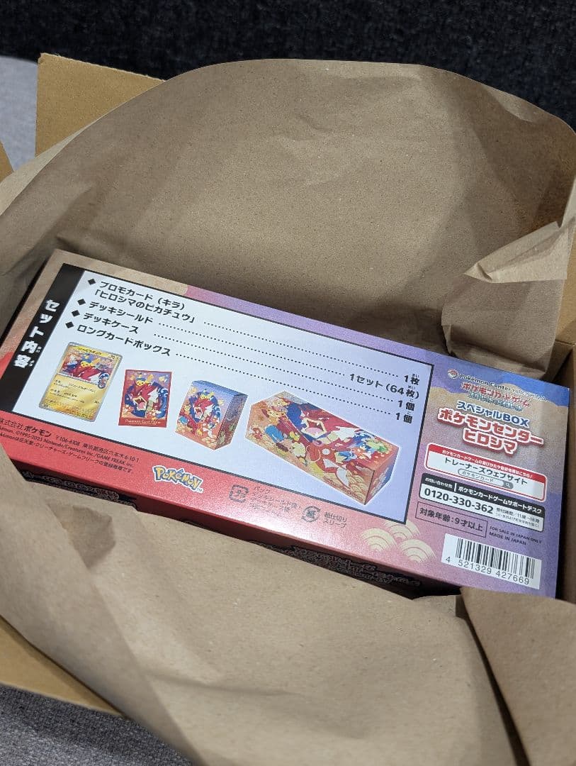 ポケモンカードゲーム　スペシャルBOX ポケモンセンターヒロシマ　新品未開封