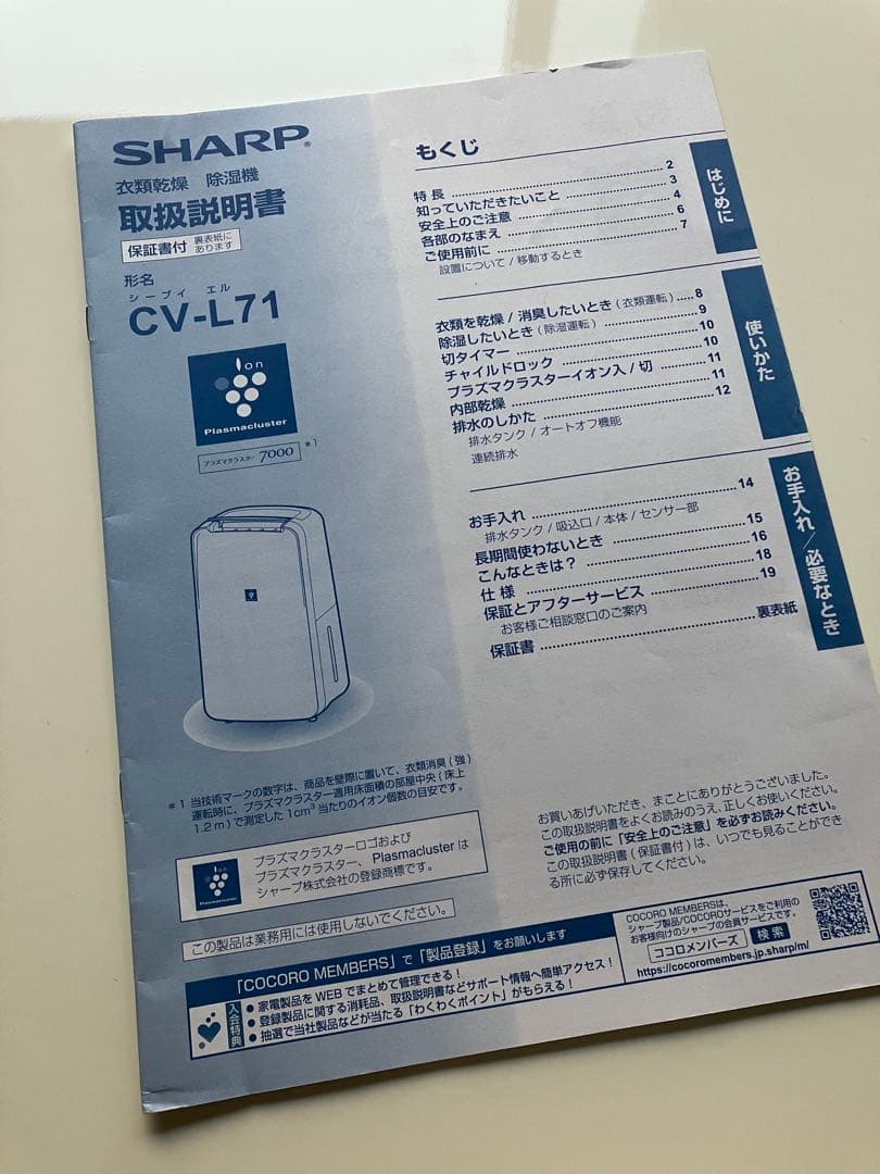 SHARP CV-L71-W 除湿機