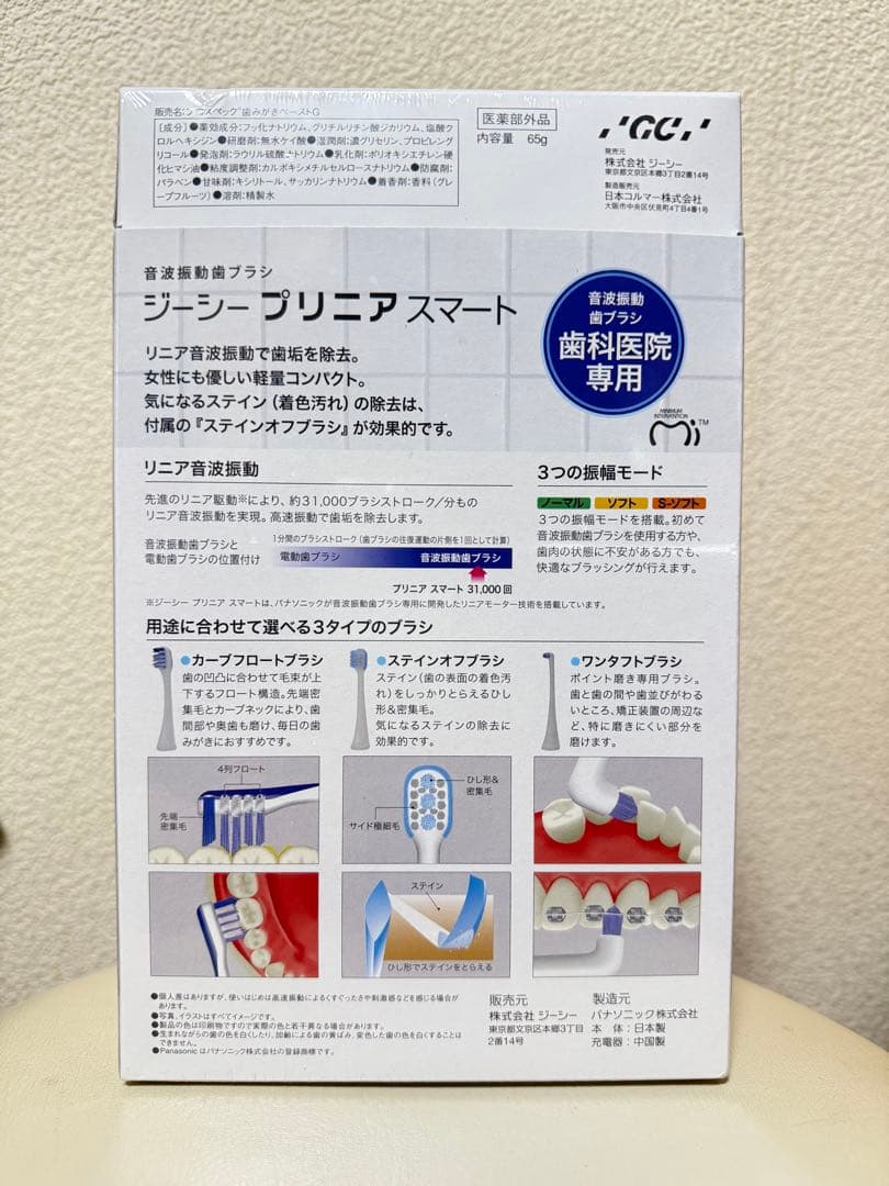パナソニック プリニア スマート 歯科医院 専用販売 音波振動歯ブラシ