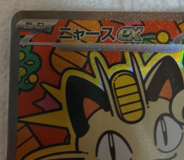 ニャースEX 170HP ポケモンカード