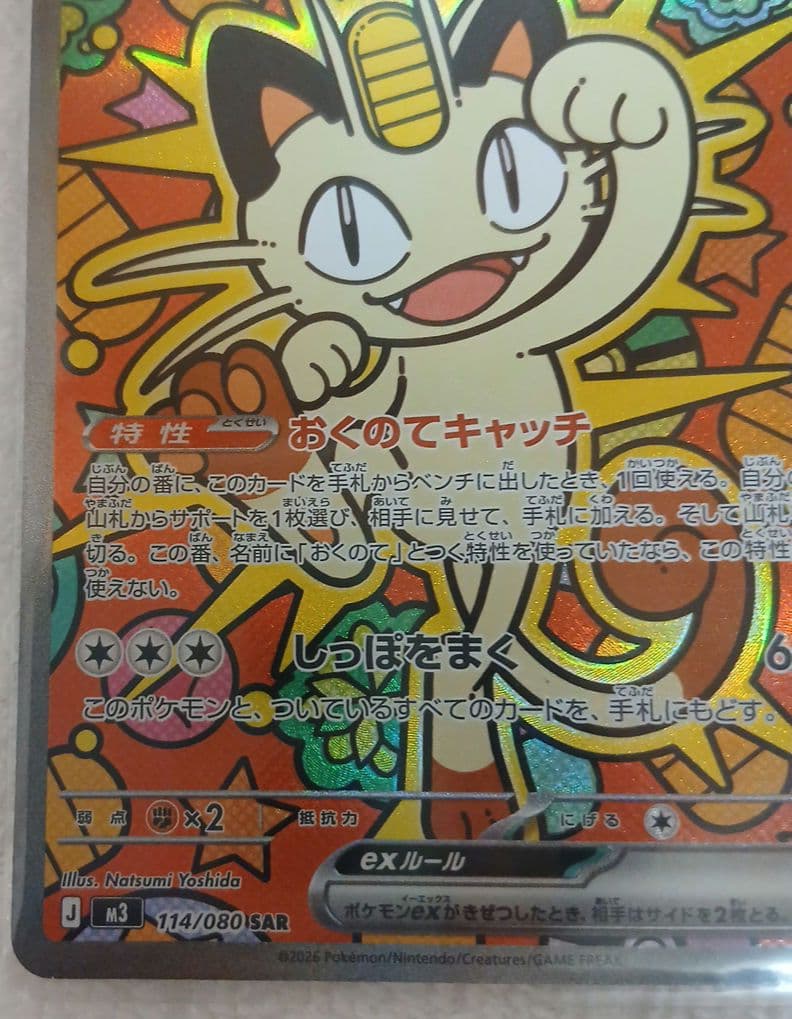 ニャースEX 170HP ポケモンカード