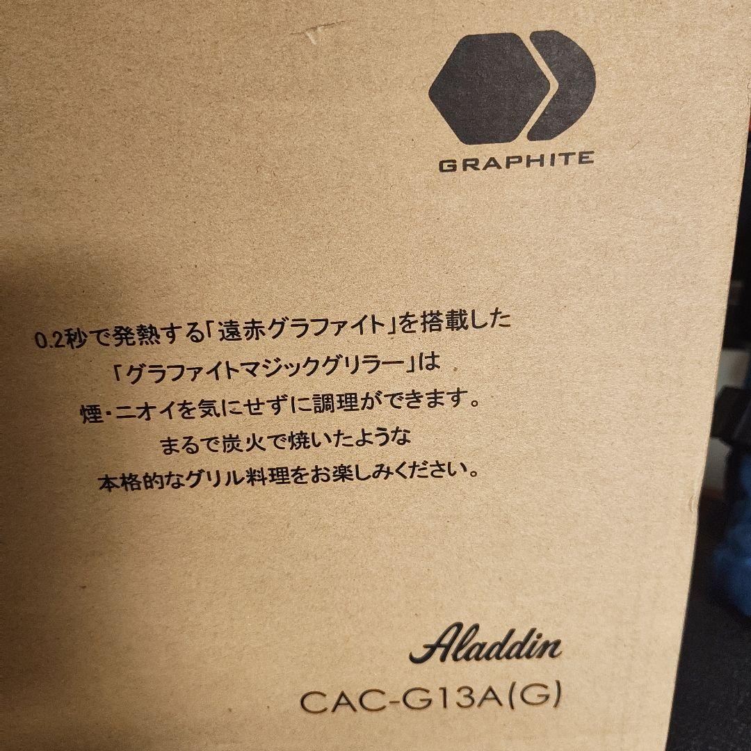 Aladdin ホットプレート CAC-G13A(G)