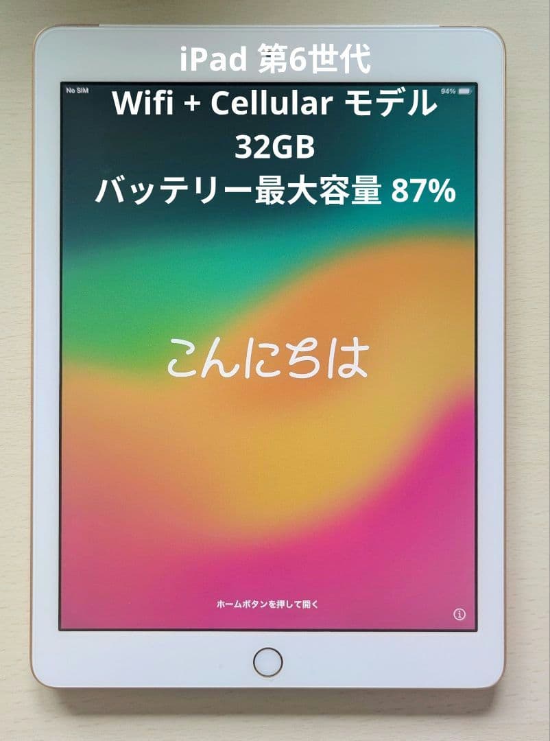 iPad 第6世代 32GB Cellularモデル SIMフリー 本体
