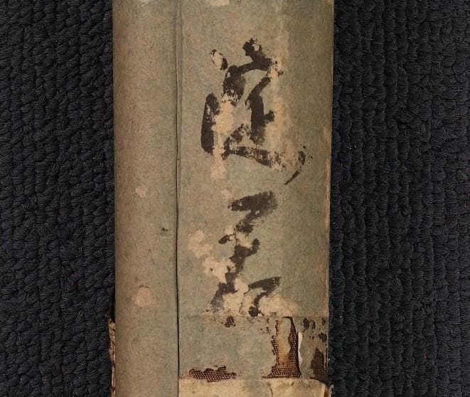 【どらみみ】★『淀君』 和歌 短冊 【畠山牛庵 極札】★ 豊臣秀吉の側室