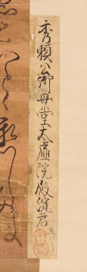 【どらみみ】★『淀君』 和歌 短冊 【畠山牛庵 極札】★ 豊臣秀吉の側室