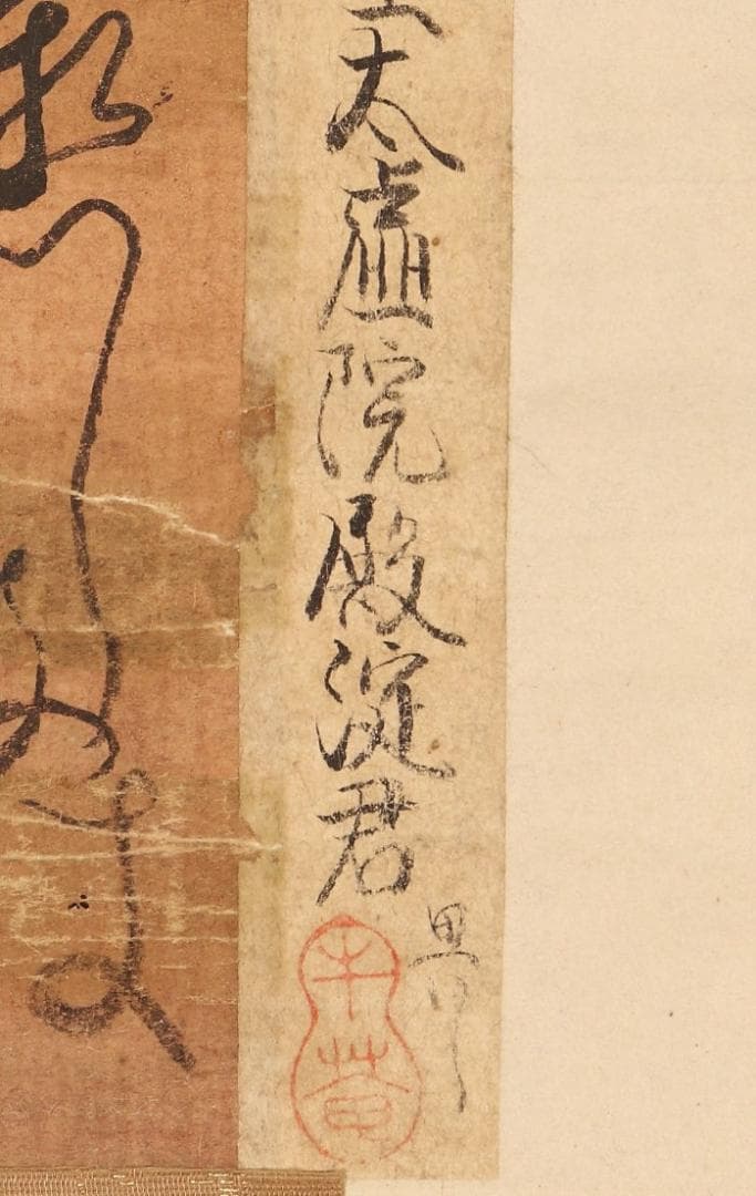 【どらみみ】★『淀君』 和歌 短冊 【畠山牛庵 極札】★ 豊臣秀吉の側室