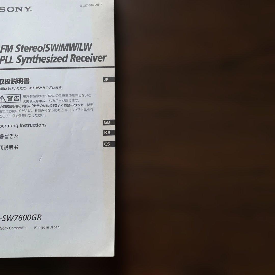 SONY ICF-SW7600GR FM ラジオ