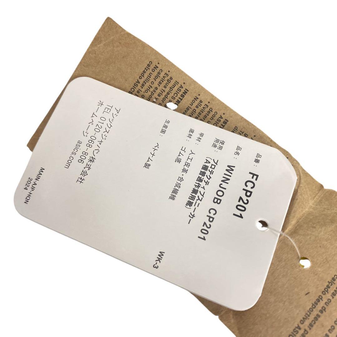 asics WINJOB CP201 ブラック安全靴 メンズ 26.0cm