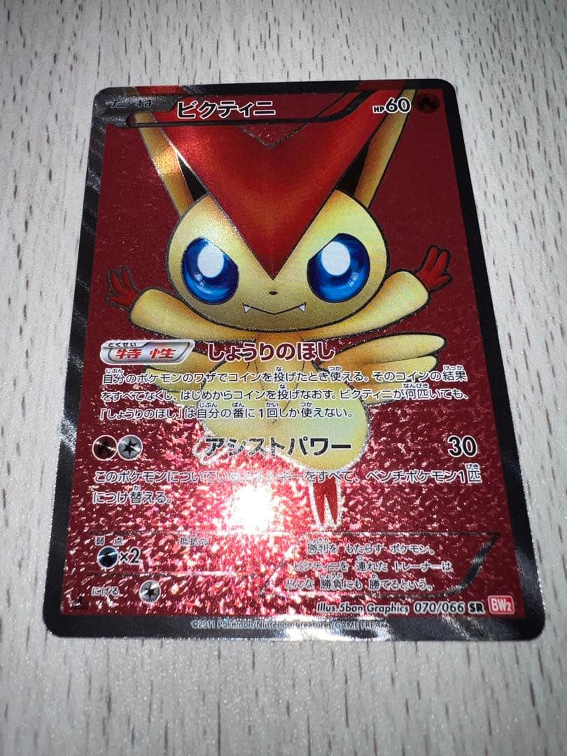 【美品】ビクティニ SR BW2 レッドコレクション 070/066