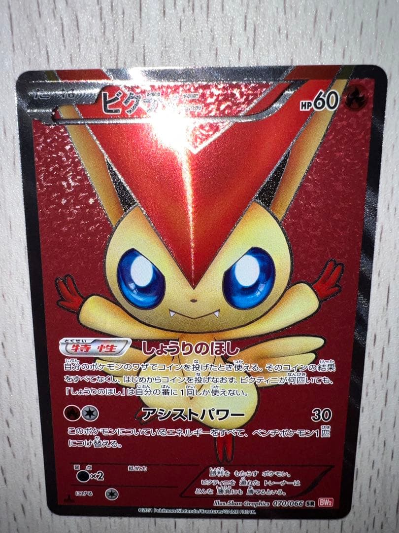 【美品】ビクティニ SR BW2 レッドコレクション 070/066