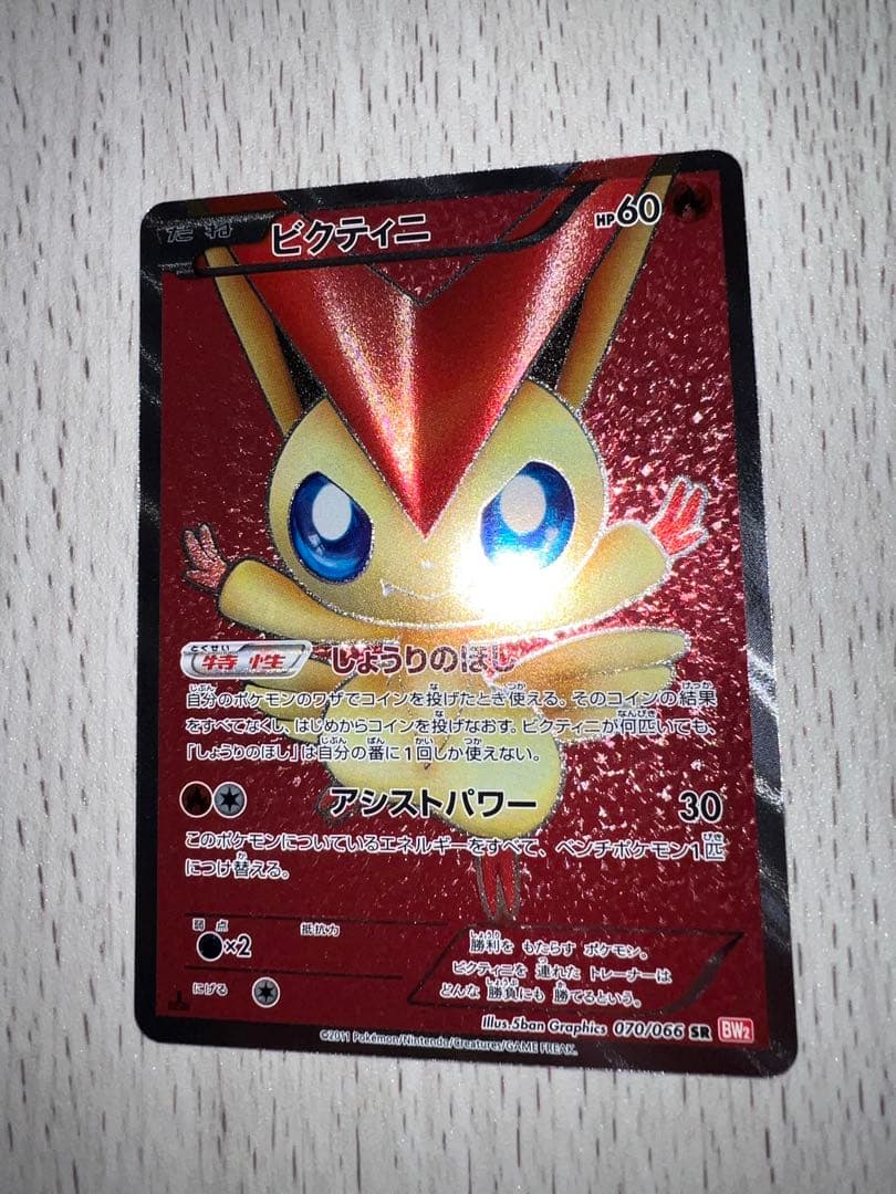 【美品】ビクティニ SR BW2 レッドコレクション 070/066