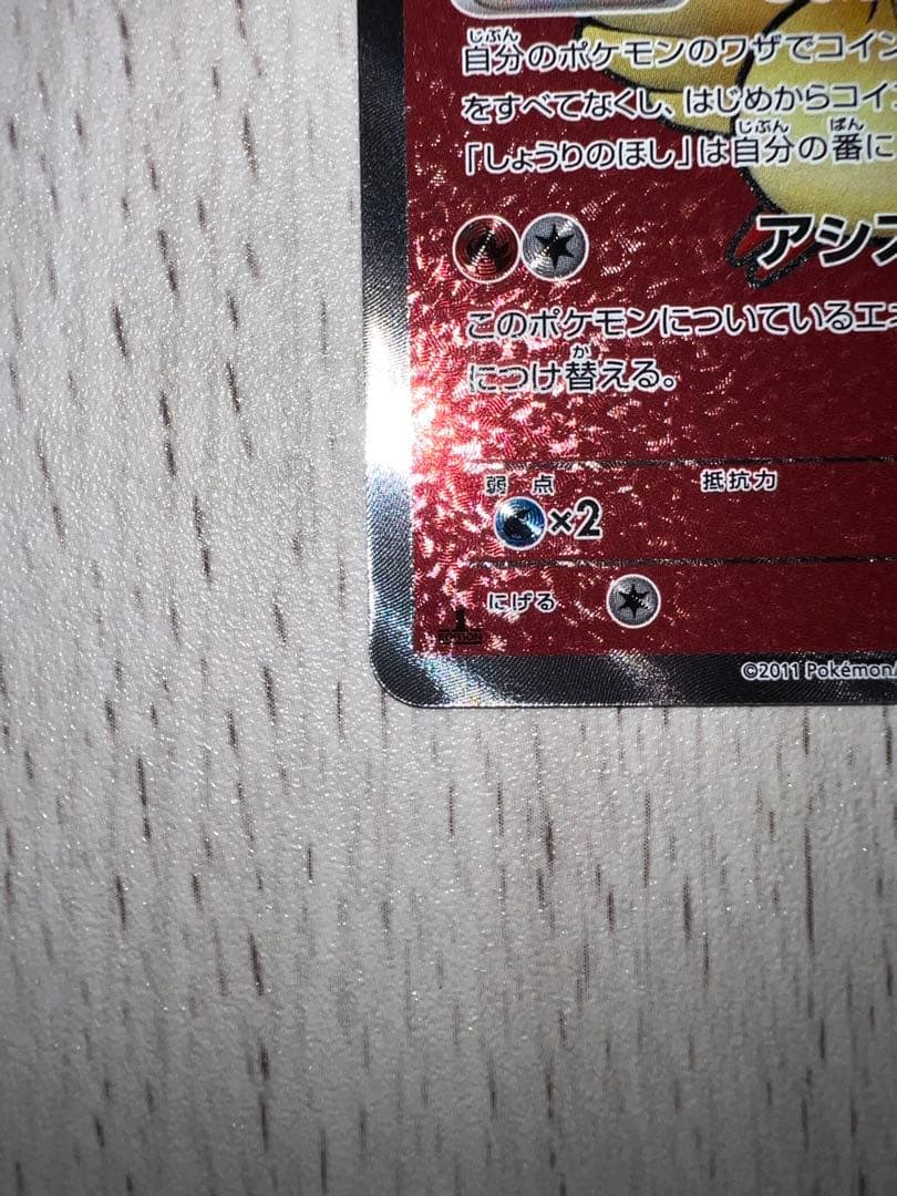 【美品】ビクティニ SR BW2 レッドコレクション 070/066