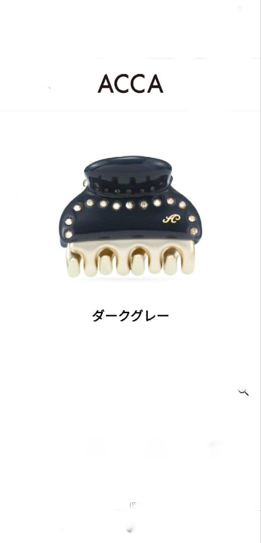acca ティアラクリップ Gサイズ ダークグレー ネイビー グランデ
