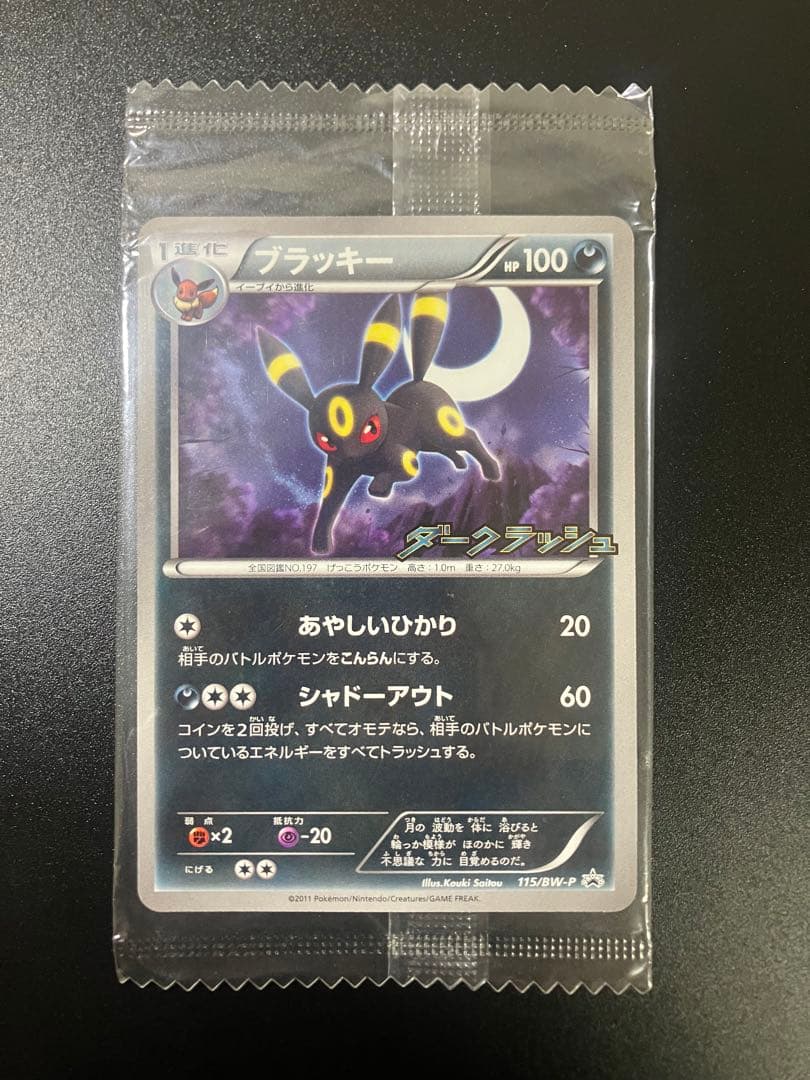 ブラッキー ダークラッシュ プロモ 未開封 Umbreon Eevee ②