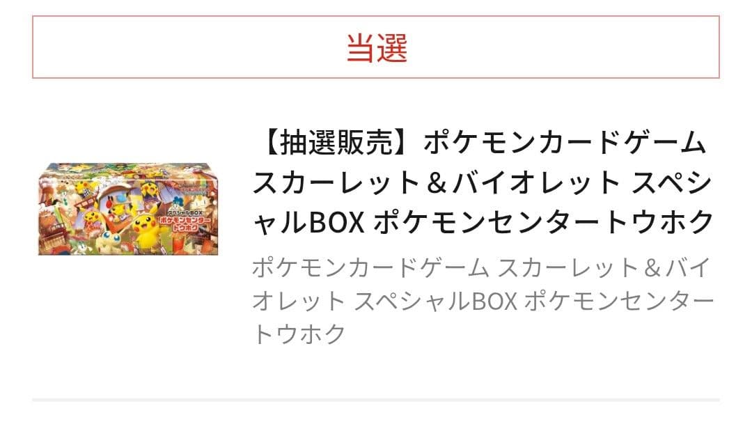 【新品未開封】ポケモンカード スペシャルBOX ポケモンセンタートウホク