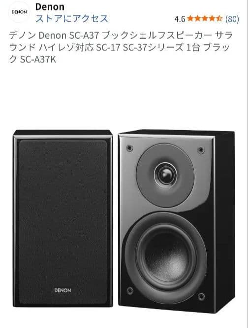 Denon SC-A37 ブックシェルフスピーカー ブラック　2台　セット