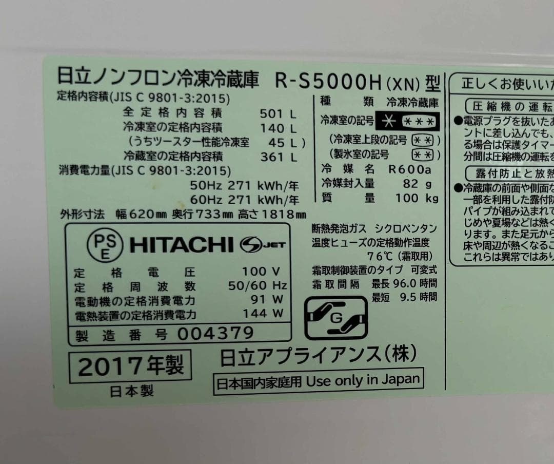 HITACHI 冷蔵庫 R-S5000H 501L 日本製 Used/キレイ