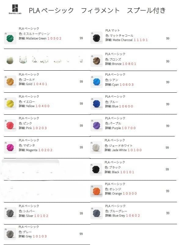 新品　Bambu Lab フィラメント 8個セット　カラー選択可能⑥